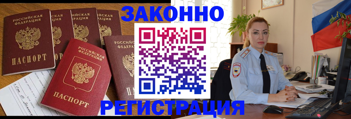 прописка регистрация в Новосибирской области