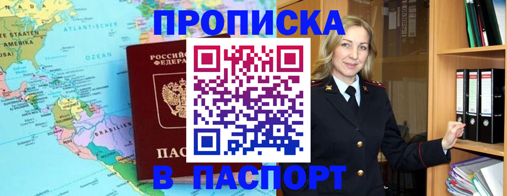 прописка регистрация в Новосибирской области
