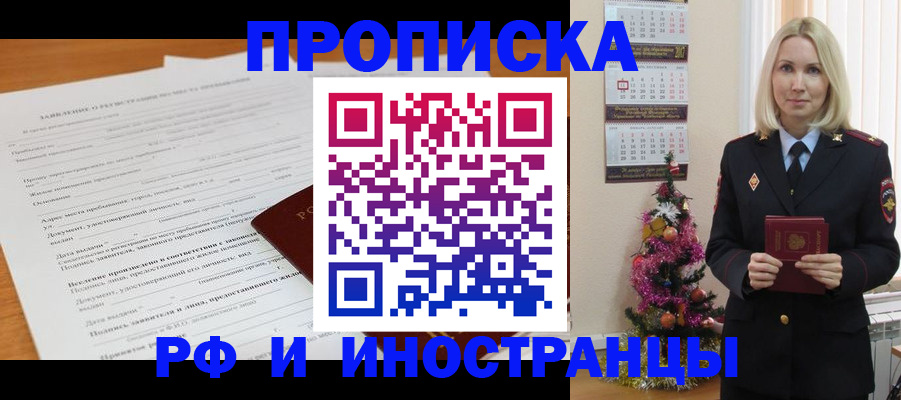 временная регистрация в квартире в Новосибирской области